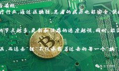 区块链就像是数字世界的